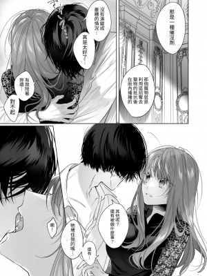 [になこ275] 冷徹王子は溺愛の素質があるかもしれない1-3 [中国翻訳]_127