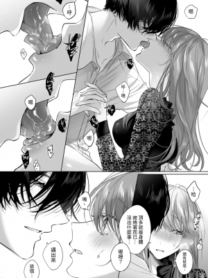 [になこ275] 冷徹王子は溺愛の素質があるかもしれない1-3 [中国翻訳]_128