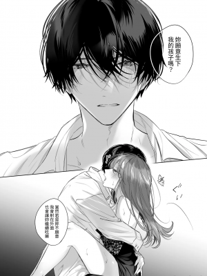 [になこ275] 冷徹王子は溺愛の素質があるかもしれない1-3 [中国翻訳]_134