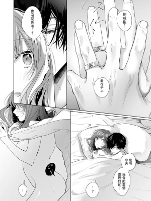 [になこ275] 冷徹王子は溺愛の素質があるかもしれない1-3 [中国翻訳]_148