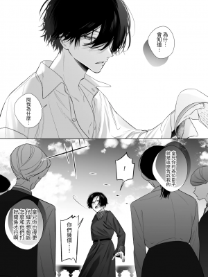 [になこ275] 冷徹王子は溺愛の素質があるかもしれない1-3 [中国翻訳]_155