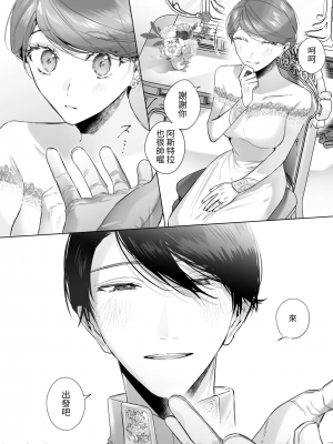 [になこ275] 冷徹王子は溺愛の素質があるかもしれない1-3 [中国翻訳]_162