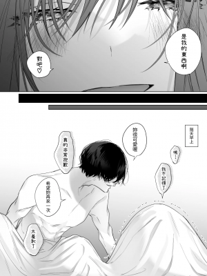 [になこ275] 冷徹王子は溺愛の素質があるかもしれない1-3 [中国翻訳]_168