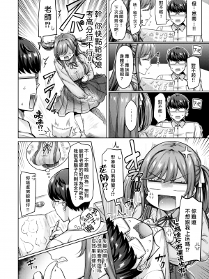 [オクモト悠太] 百瀬先生のおかげです! (COMIC 快楽天 2023年9月号) [漢化組漢化組×我尻故我在] [DL版] [無修正]_04