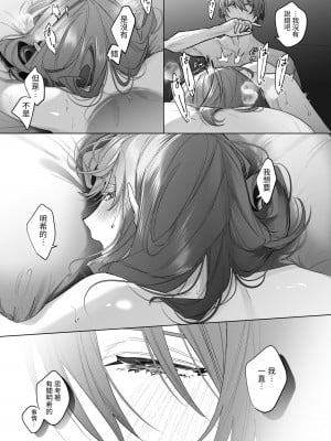 [になこ275] 外面の良い幼馴染 -and if- [中国翻訳]_033