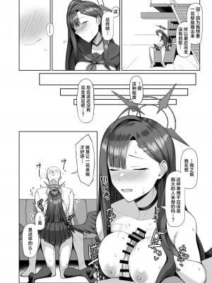 [ほづり屋 (鳳スバル)] 先生はしょうがないヒトっすね。 (ブルーアーカイブ) [葱鱼个人汉化] [DL版]_06