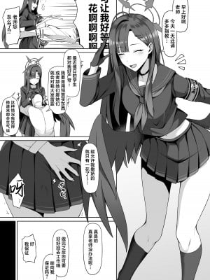 [ほづり屋 (鳳スバル)] 先生はしょうがないヒトっすね。 (ブルーアーカイブ) [葱鱼个人汉化] [DL版]_03