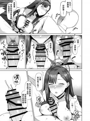 [ほづり屋 (鳳スバル)] 先生はしょうがないヒトっすね。 (ブルーアーカイブ) [葱鱼个人汉化] [DL版]_07