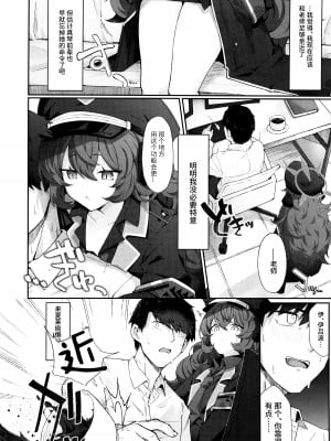 (C102) [だめなひ堂 (だめなひと)] 色は匂へど 酔ひしれば… (ブルーアーカイブ)｜彩叶终凋零 若能痴此情… [欶澜汉化组]_04