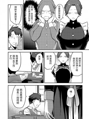 [エビフライ定食] 手を繋いで、ご主人様 (COMIC アンスリウム 2023年9月号) [中国翻訳] [DL版]_11