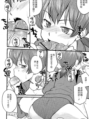 [ひねもすのたり] アウトナンバー (COMIC RiN 2010年2月号)  [漢化組漢化組] [DL版]_008