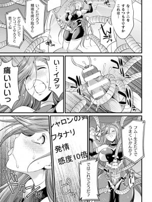[アンソロジー] 二次元コミックマガジン 機械姦×エロステータス 陵辱マシンで淫値計測調教！ Vol.1 [DL版]_11