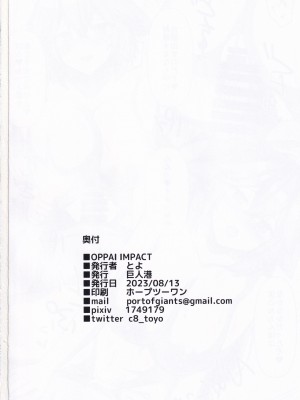 (C102) [巨人港 (とよ)] OPPAI IMPACT (原神)_20