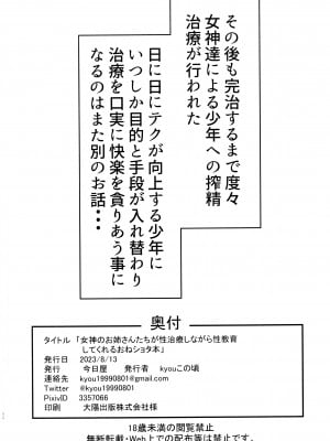 (C102) [今日屋 (kyouこの頃)] 女神のお姉さんたちが性治療しながら性教育してくれるおねショタ本 (超次元ゲイム ネプテューヌ)_22