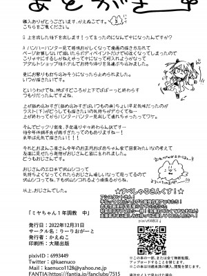 [りーりおがーと (かえぬこ)] ミヤちゃん1年調教 中 [中国翻訳] [DL版]_96