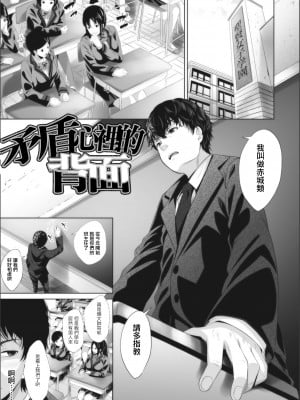 [ふみひこ] アンビバレンツの裏側 [中国翻译]