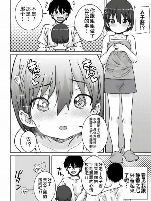 [ポンスケ]おさかん姉妹 前編 (コミックリブート Vol.40) [甜族星人x我不看本子个人汉化] [DL版]_09