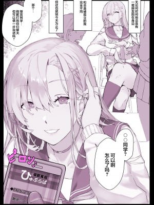 [スタジオ☆ひまわり (日向恭介)] 催●学園風俗ひゅぷらば [心海汉化组]_10