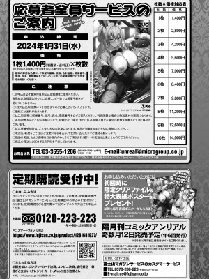 コミックアンリアル 2023年10月号 Vol.105 [DL版]_447