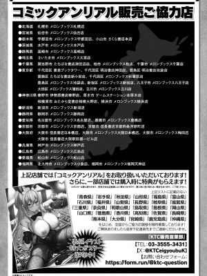 コミックアンリアル 2023年10月号 Vol.105 [DL版]_448
