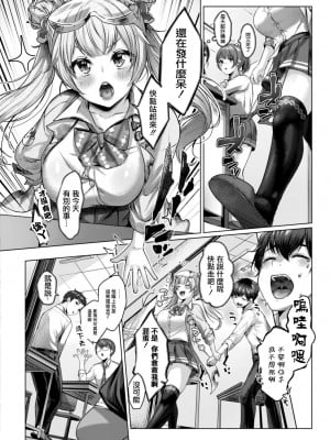 [柚十扇] ドゲパコ! 第五座 お騒がせ後輩と理科室えっち [中国翻译]_02