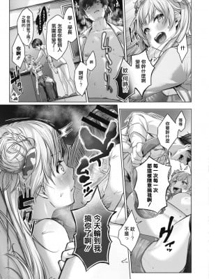 [柚十扇] ドゲパコ! 第五座 お騒がせ後輩と理科室えっち [中国翻译]_05