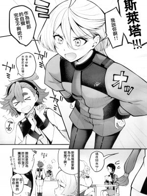 (C102) [帰宅時間 (きたく)] 私のかわいい花嫁さま (機動戦士ガンダム 水星の魔女) [阿朴个人汉化]_02