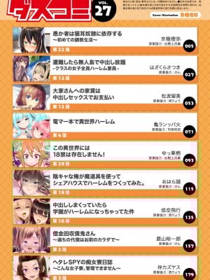 ダスコミ Vol.27 [DL版]_002