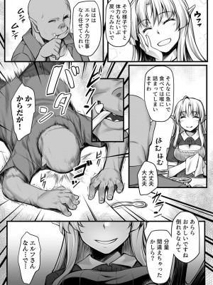 [エリア14 (かせい)] エッチなエルフとの暮らし方1巻 ～変態彼女は真面目オークのチ〇ポが欲しくて～ [DL版]_09