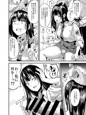 [千変万化式 (DATE)] 催眠術なんてあるわけない [DL版]_05