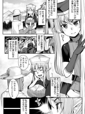 [エリア14 (かせい)] エッチなエルフとの暮らし方2巻 ～妹ちゃん、未発達の身体には過ぎた快楽～ [DL版]_04