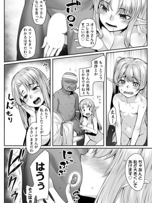 [エリア14 (かせい)] エッチなエルフとの暮らし方2巻 ～妹ちゃん、未発達の身体には過ぎた快楽～ [DL版]_10