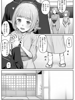 [エリア14 (かせい)]  エッチなエルフとの暮らし方5巻 ～エルフお宿、新人ちゃんの初めてのご奉仕～ [DL版]_26