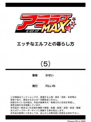 [エリア14 (かせい)]  エッチなエルフとの暮らし方5巻 ～エルフお宿、新人ちゃんの初めてのご奉仕～ [DL版]_30