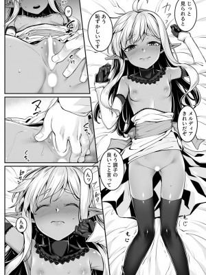 [エリア14 (かせい)]  エッチなエルフとの暮らし方7巻 ～ダークエルフの姫君といちゃこらックス～  [DL版]_10