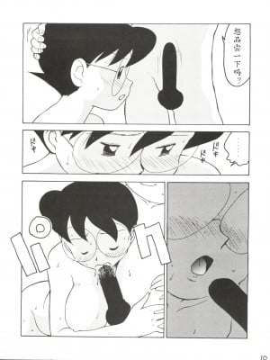 [かるま屋 (かるま龍狼)] のびママⅡ 巨乳編 (ドラえもん)[哆来咪个人汉化]_06