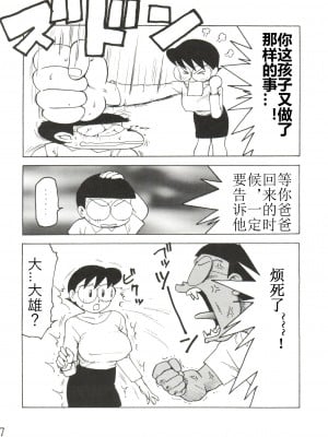 [かるま屋 (かるま龍狼)] のびママⅡ 巨乳編 (ドラえもん)[哆来咪个人汉化]_03