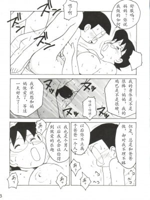 [かるま屋 (かるま龍狼)] のびママⅡ 巨乳編 (ドラえもん)[哆来咪个人汉化]_09