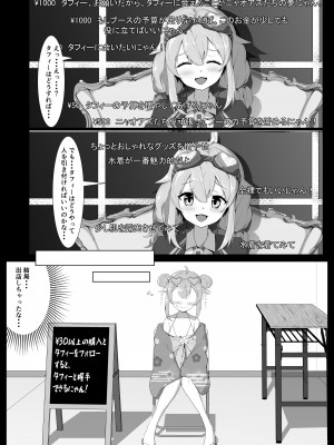 [白熊] タフィーの初めて♡のイベント♡ (永雛タフィー)_04
