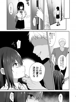 [もふまんじゅう (ぴろまゆ)] 僕の彼女は義理の父に何度も犯されていた [DL版]_07