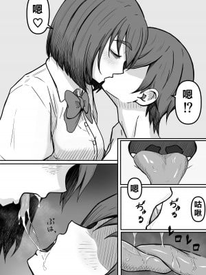 [かめのみそ汁] 癖バレ ～僕のことが大好きな女子に癖がバレて搾られる話～(个人渣翻汉化)_08