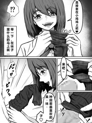 [かめのみそ汁] 癖バレ ～僕のことが大好きな女子に癖がバレて搾られる話～(个人渣翻汉化)_22