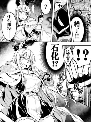 [レフトハンド] 敵の石化魔法を食らってしまい、身に着けている装備品や服も石化してぼろぼろと崩れていき、徐々に裸婦像へと変わっていく冒険者ちゃん [白杨汉化组]_03