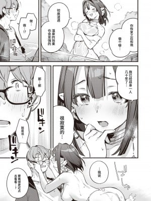 [雲呑めお] 秘湯 (COMIC 快楽天 2023年11月号) [两面包夹汉化组] [DL版]_10