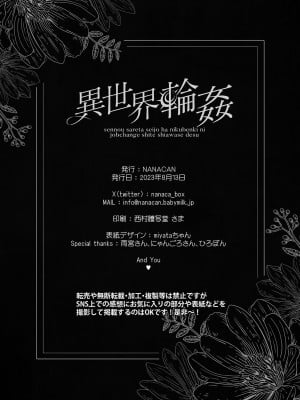[NANACAN (ななかまい)] 異世界輪姦～洗脳された聖女は肉便器にジョブチェンジして幸せです～ [基德漢化組] [DL版]_59