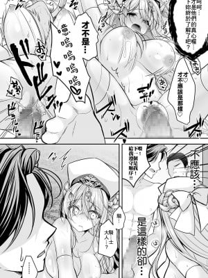 [NANACAN (ななかまい)] 異世界輪姦～洗脳された聖女は肉便器にジョブチェンジして幸せです～ [基德漢化組] [DL版]_51