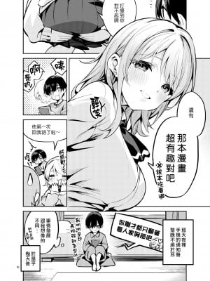[サークルフィオレ (えかきびと)] 王様な彼女｜國王女友 [夢中璞影個人漢化] [DL版]_10