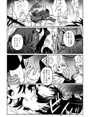 [こまねすと (クックロビン)] トラウマッ!ぬえちゃん! (東方Project) [DL版]_08