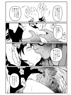 [こまねすと (クックロビン)] トラウマッ!ぬえちゃん! (東方Project) [DL版]_10