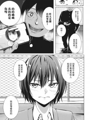 [吉本] あの日顔バレしなければ…（COMIC X-EROS #104）[BLUE氪个人翻译] [DL版]_05